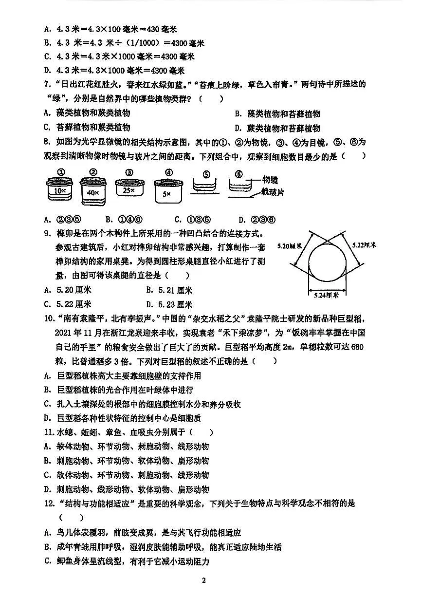 浙江省宁波市鄞州区十三校2025-2026学年第一学期七年级科学期中试卷（无答案）第2页
