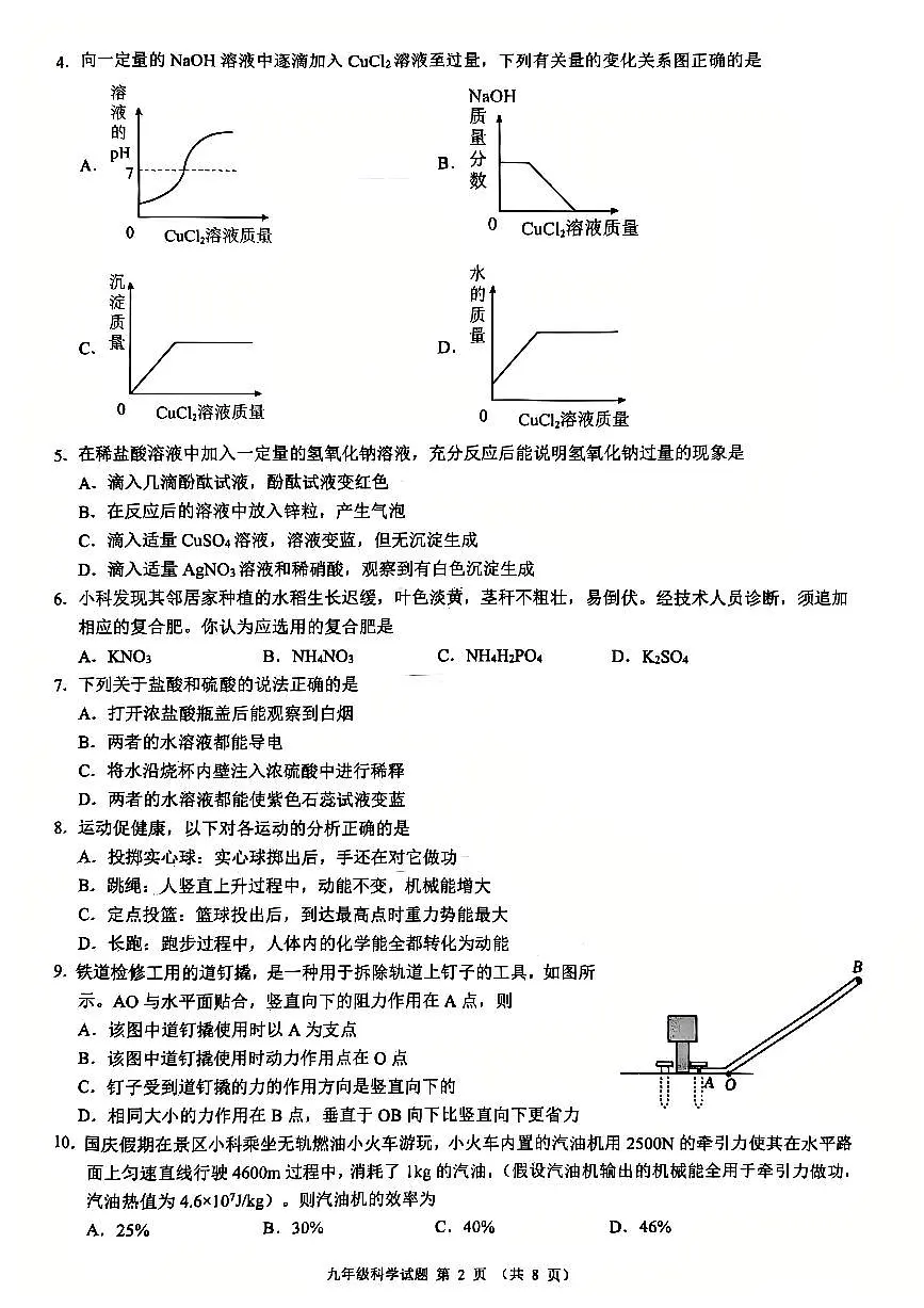 浙江省初中名校发展共同体2025-2026学年九年级上学期期中科学试题第2页