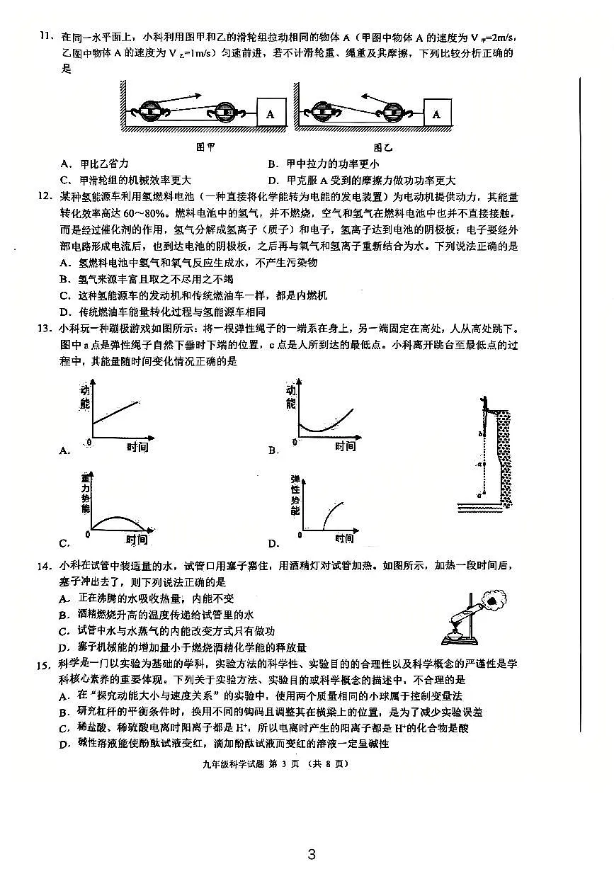 浙江省初中名校发展共同体2025-2026学年九年级上学期期中科学试题第3页