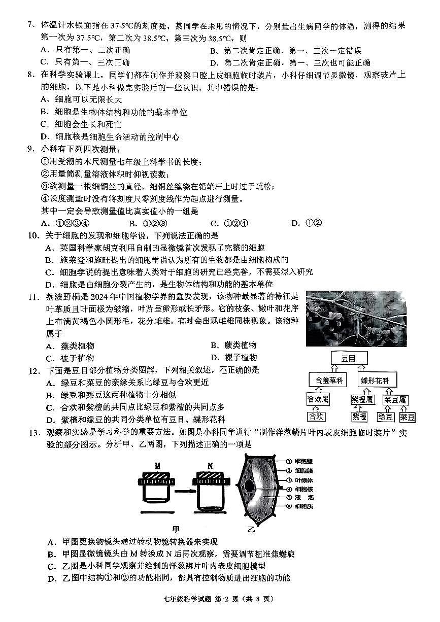 浙江省初中名校发展共同体2025-2026学年七年级上学期期中科学试题第2页