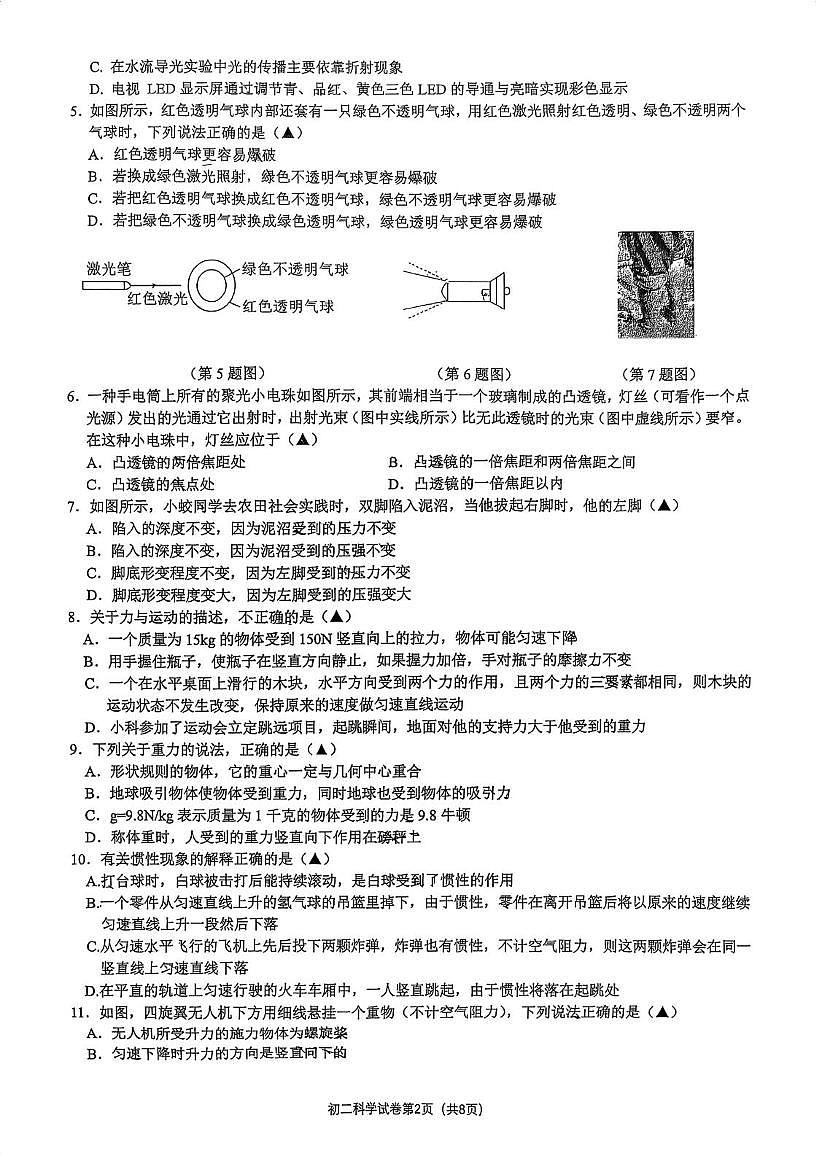 浙江省宁波市镇海蛟川书院2025-2026学年八年级上学期期中科学试卷第2页