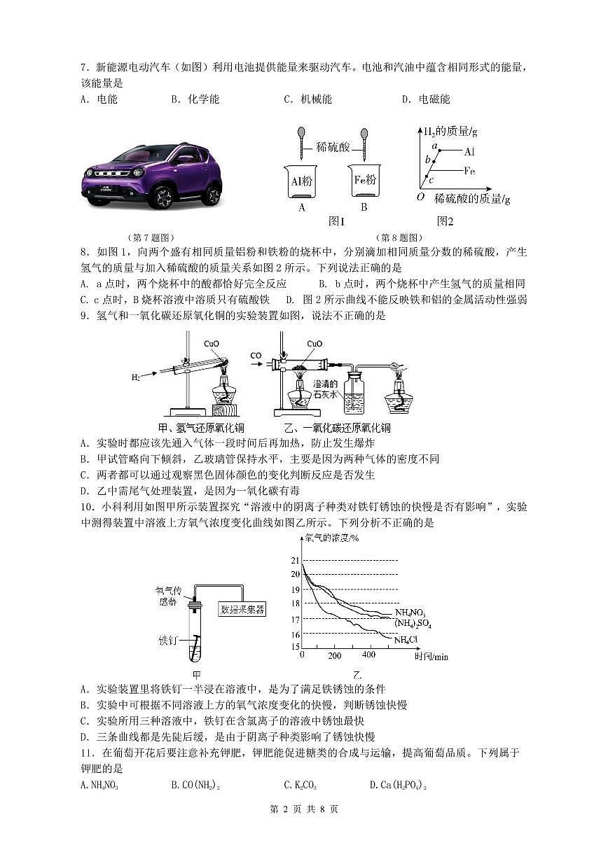 浙江省衢州市常山县城东中学2025-2026学年九年级上学期科学期中试题第2页