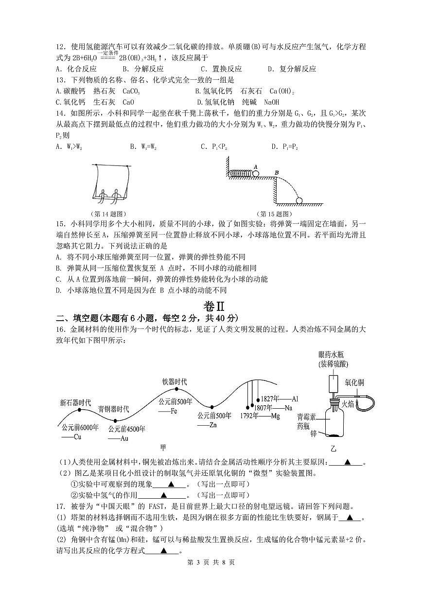 浙江省衢州市常山县城东中学2025-2026学年九年级上学期科学期中试题第3页