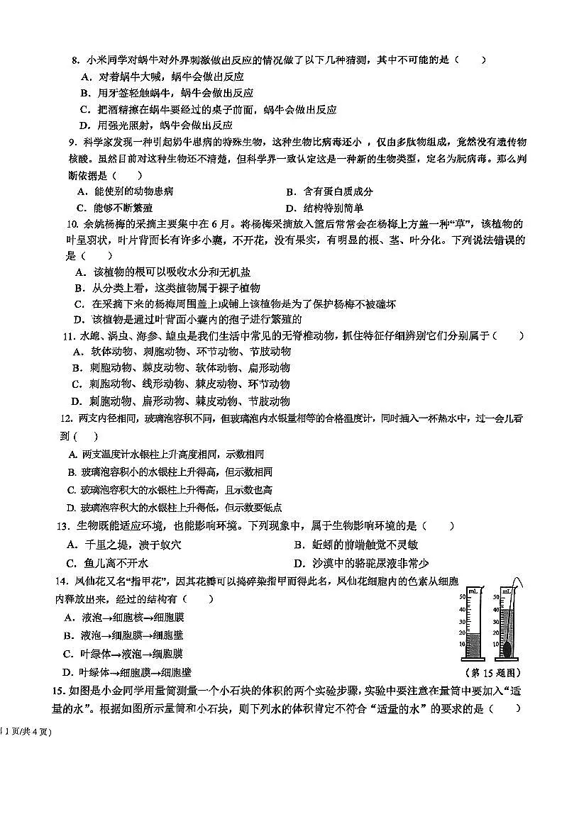 浙江省宁波市海曙区部分学校2025-2026学年七年级上学期期中联考科学试卷第2页