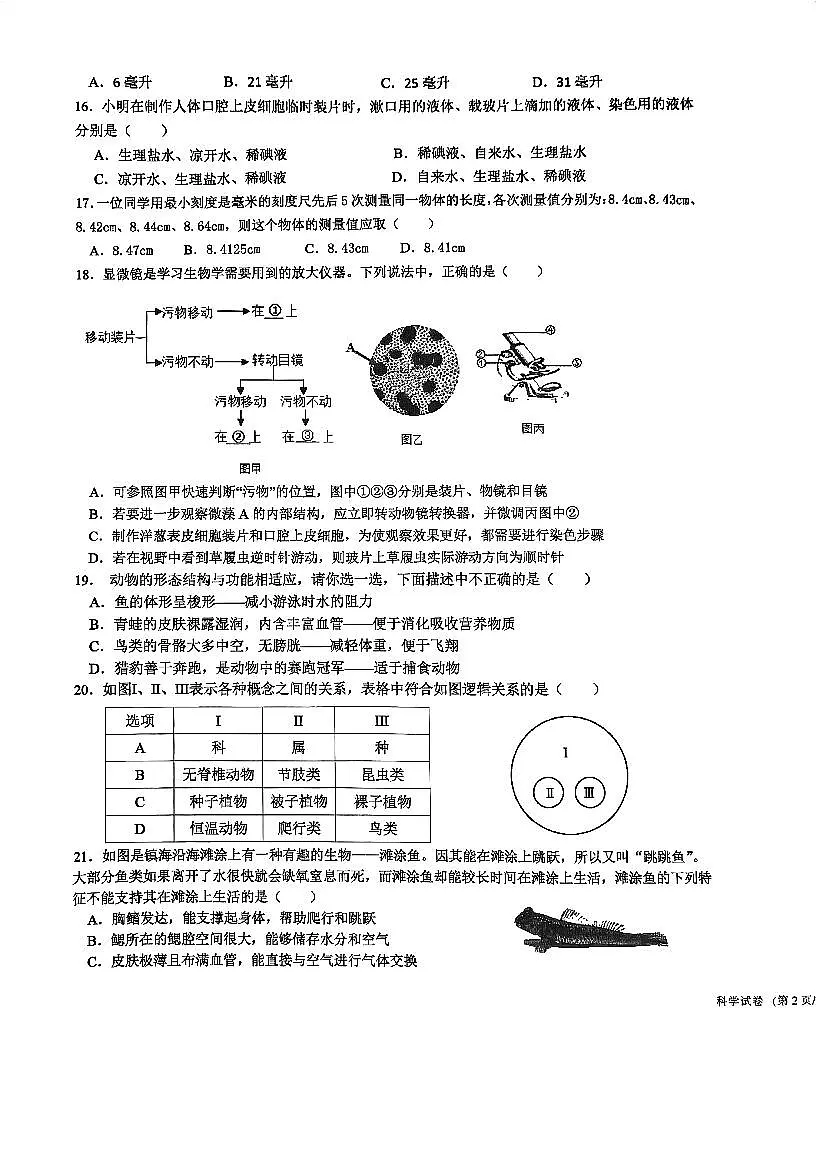 浙江省宁波市海曙区部分学校2025-2026学年七年级上学期期中联考科学试卷第3页