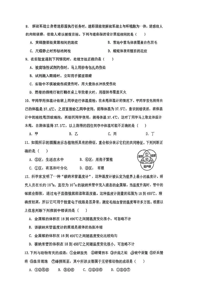 浙江省宁波市海曙区外国语学校2025-2026学年七年级上学期科学期中试卷第2页