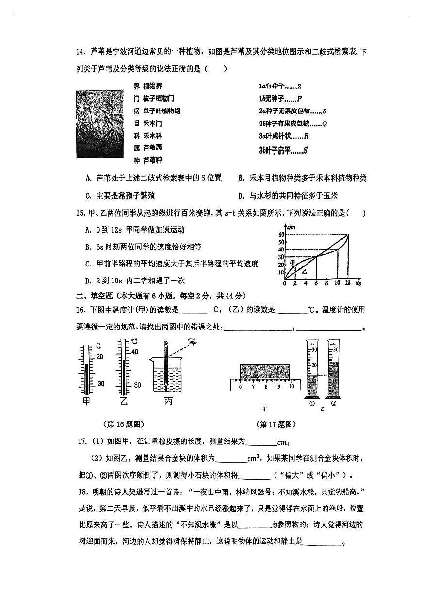 浙江省宁波市海曙区外国语学校2025-2026学年七年级上学期科学期中试卷第3页