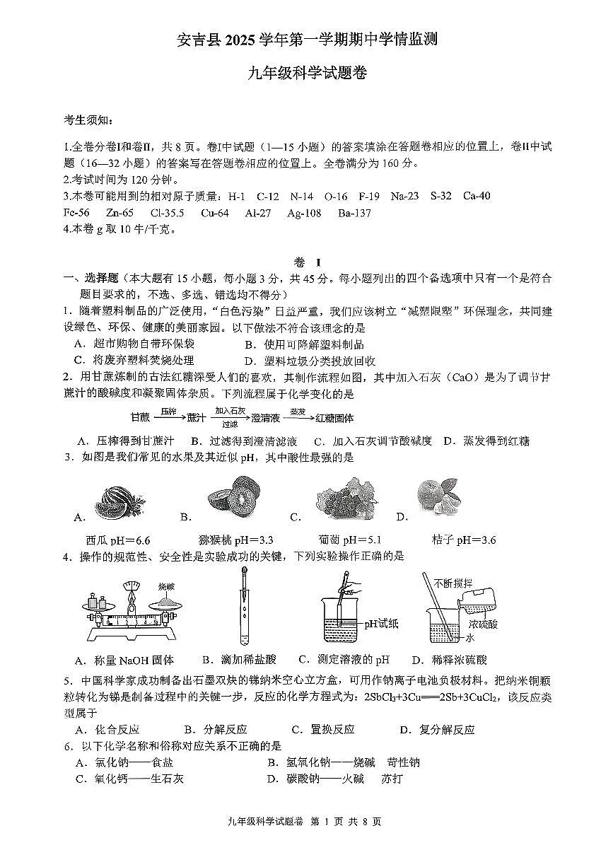 浙江省湖州市安吉县2025-2026学年九年级上学期11月期中科学试题第1页