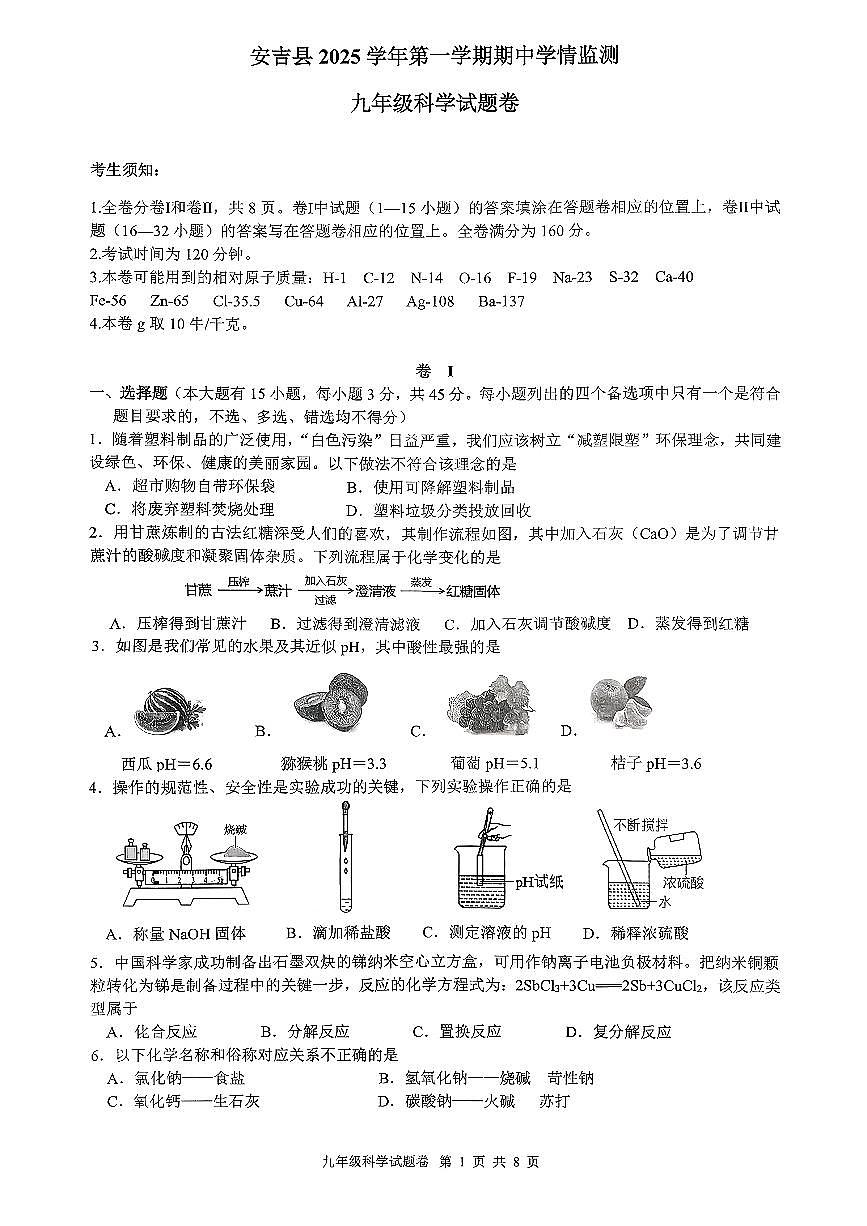 浙江省湖州市安吉县2025-2026学年九年级上学期11月期中科学试题第1页