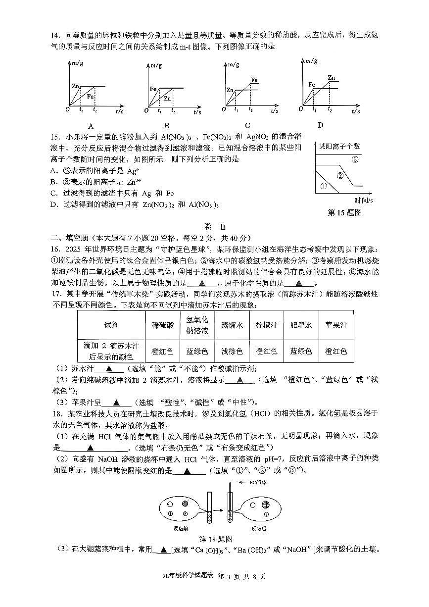 浙江省湖州市安吉县2025-2026学年九年级上学期11月期中科学试题第3页