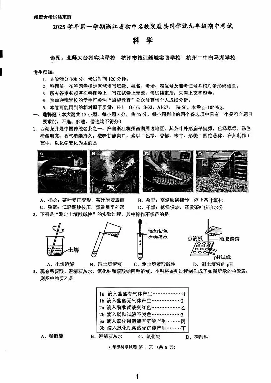 2025名校共同体9上第1页