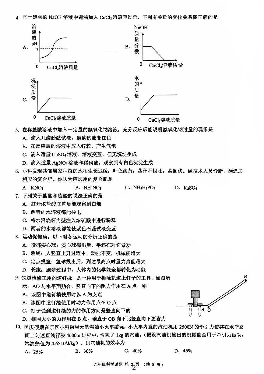 2025名校共同体9上第2页