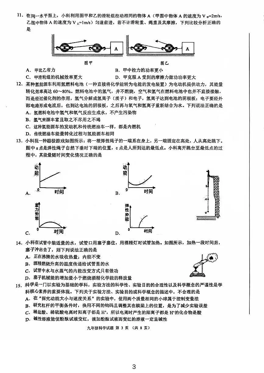 2025名校共同体9上第3页