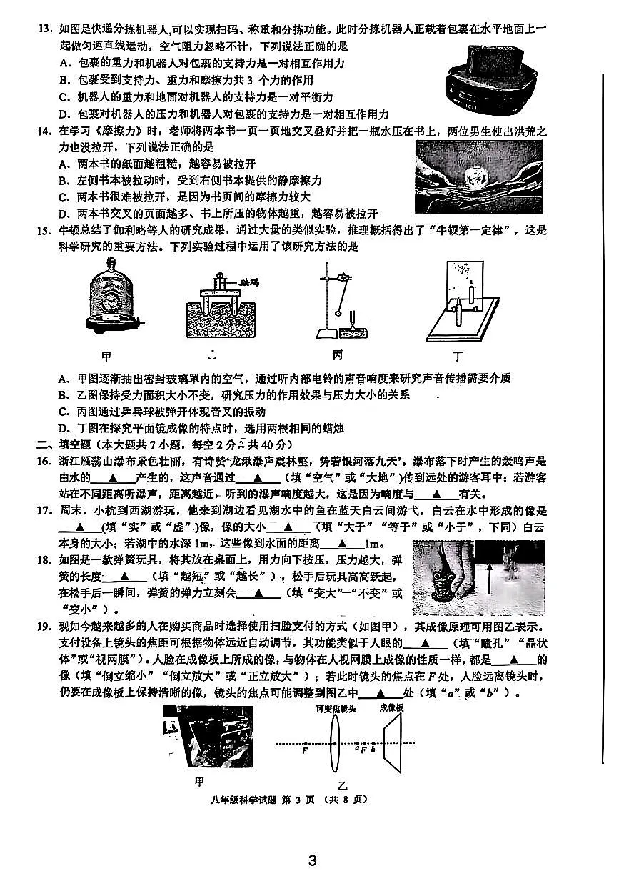 浙江省初中名校发展共同体2025-2026学年11月八年级上册科学期中测试卷（含答案）第3页