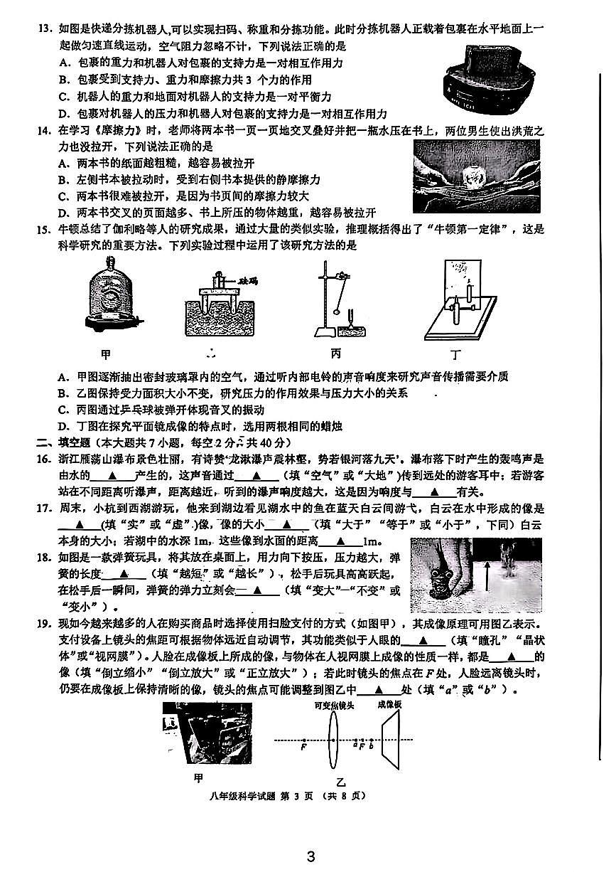浙江省初中名校发展共同体2025-2026学年11月八年级上册科学期中测试卷（含答案）第3页