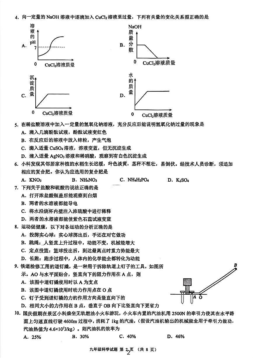 浙江省初中名校发展共同体2025-2026学年11月九年级上册科学期中测试卷（含答案）第2页