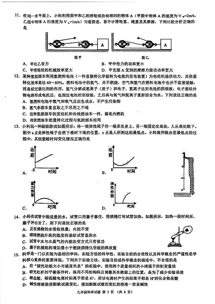 浙江省初中名校发展共同体2025-2026学年11月九年级上册科学期中测试卷（含答案）第3页