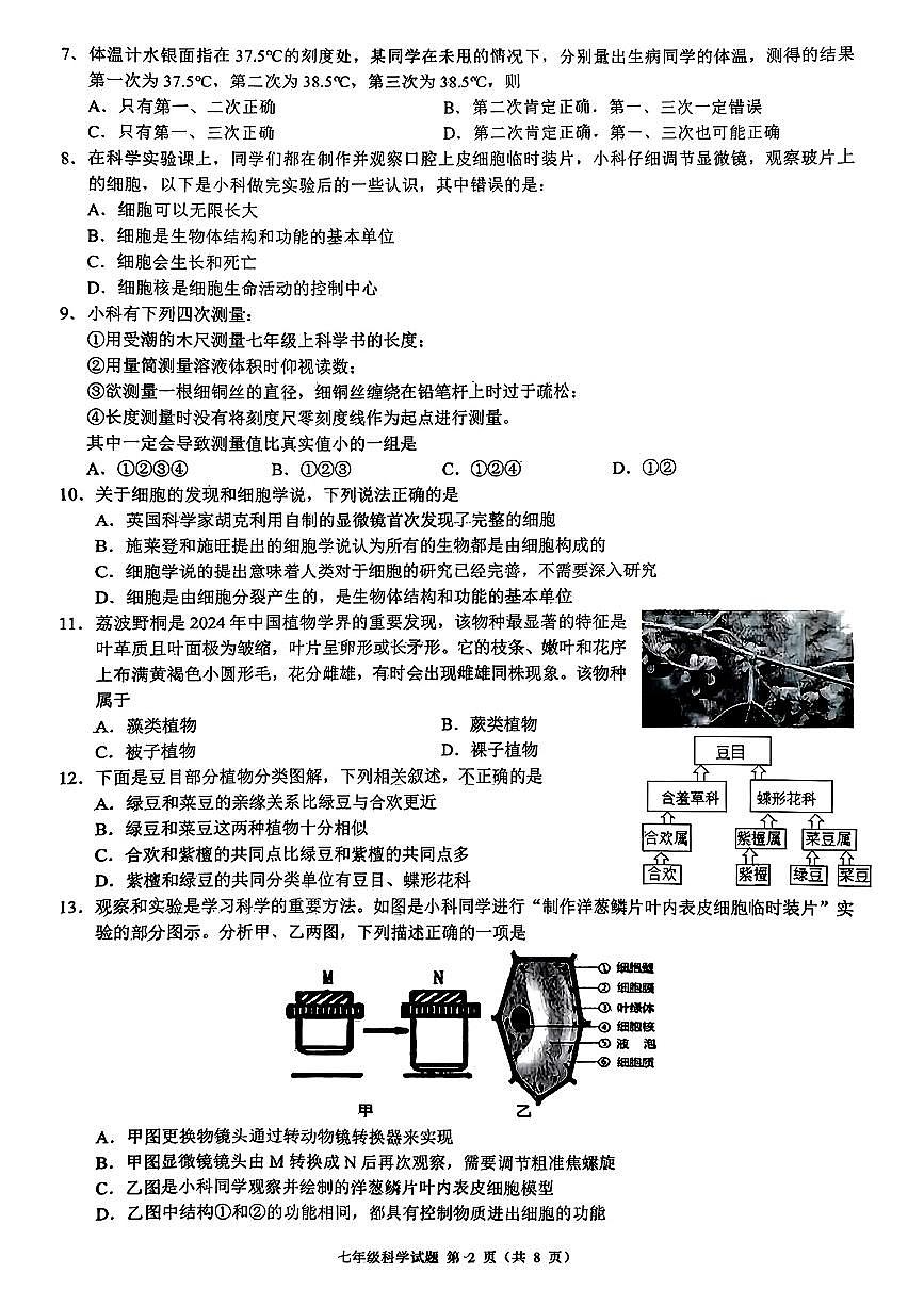 浙江省初中名校发展共同体2025-2026学年11月七年级上册科学期中测试卷（含答案）第2页