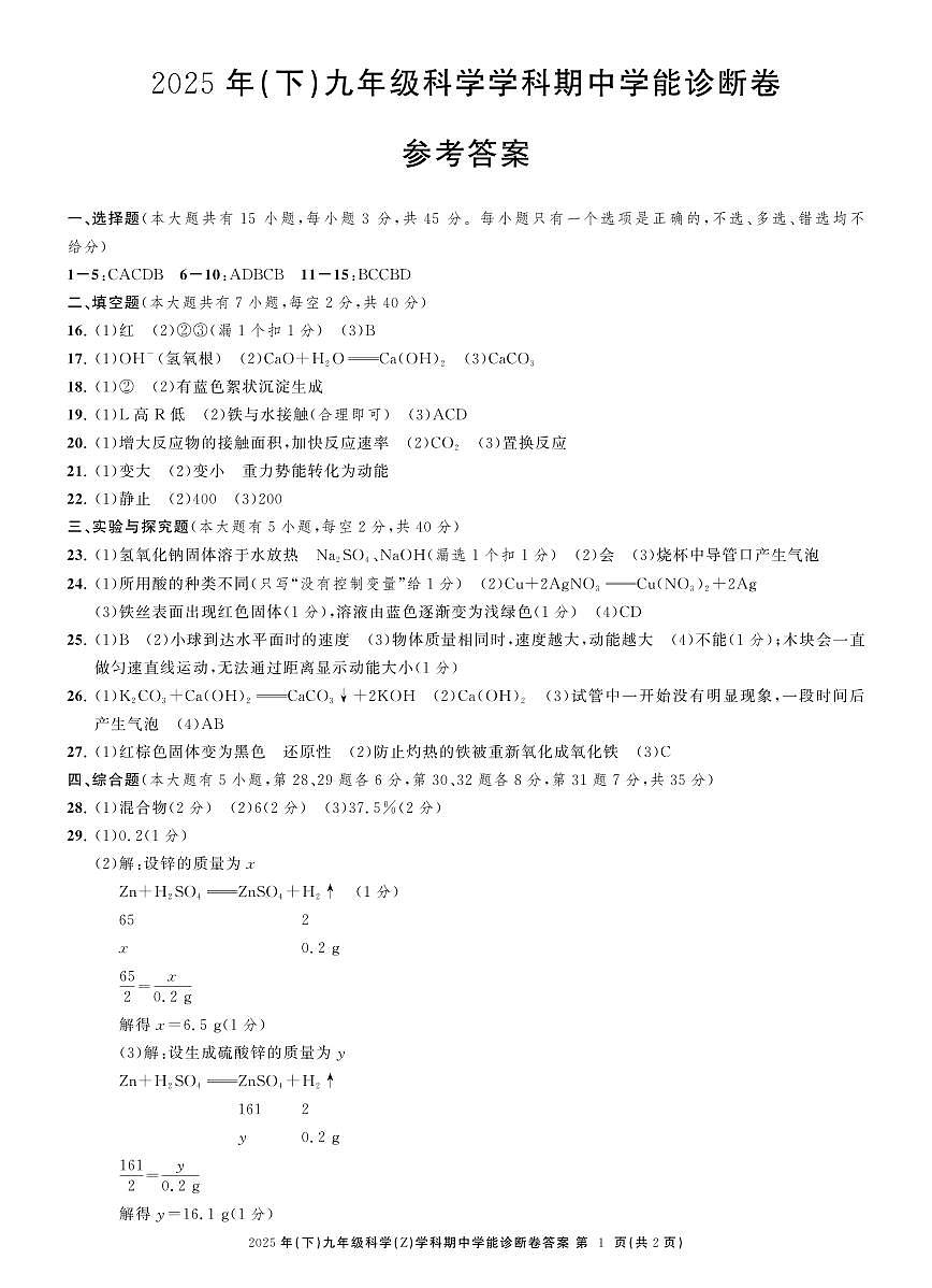 九浙科期中学能诊断卷答案第1页