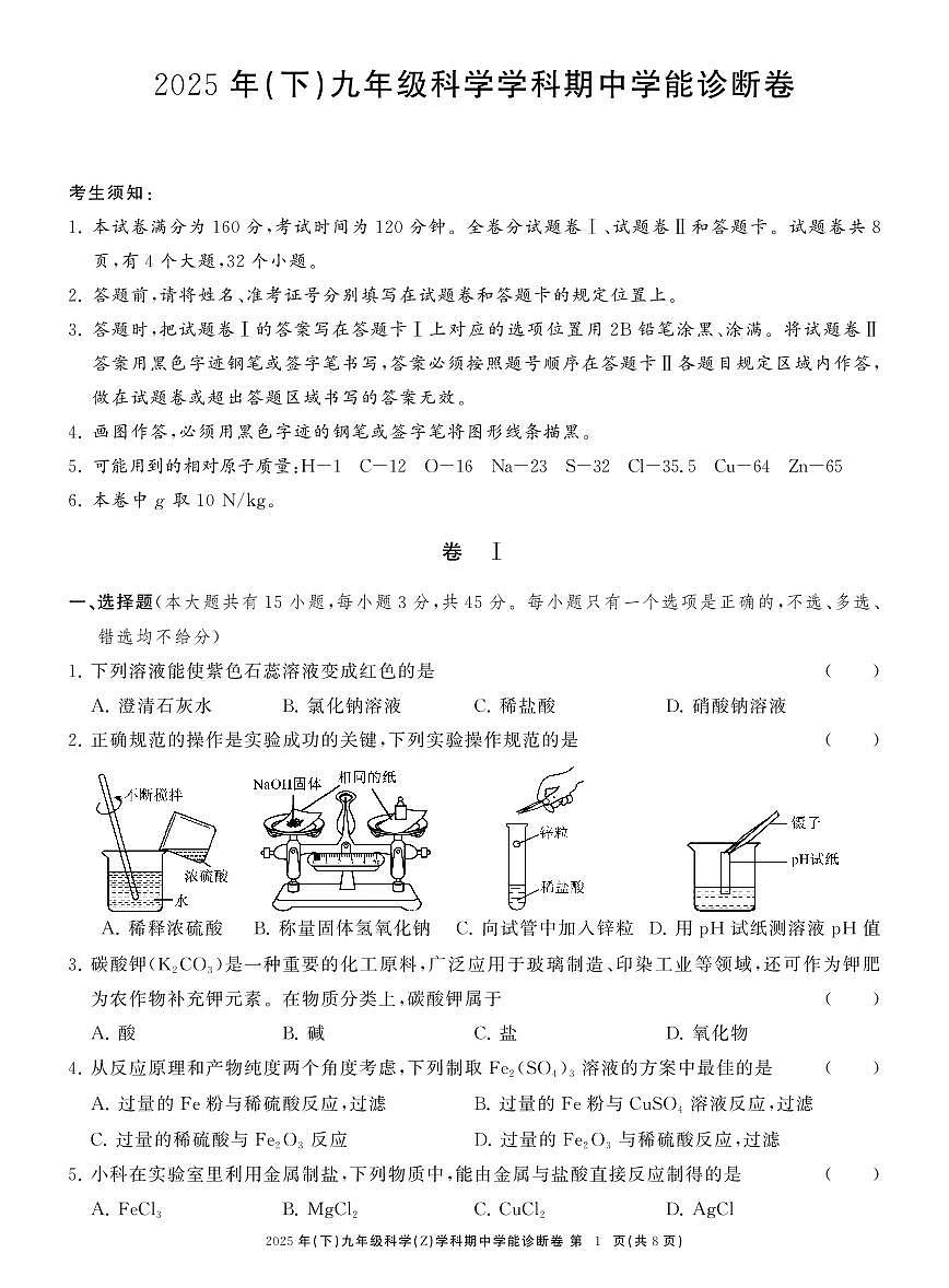 九浙科期中学能诊断卷第1页