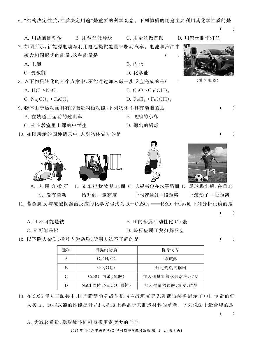 九浙科期中学能诊断卷第2页