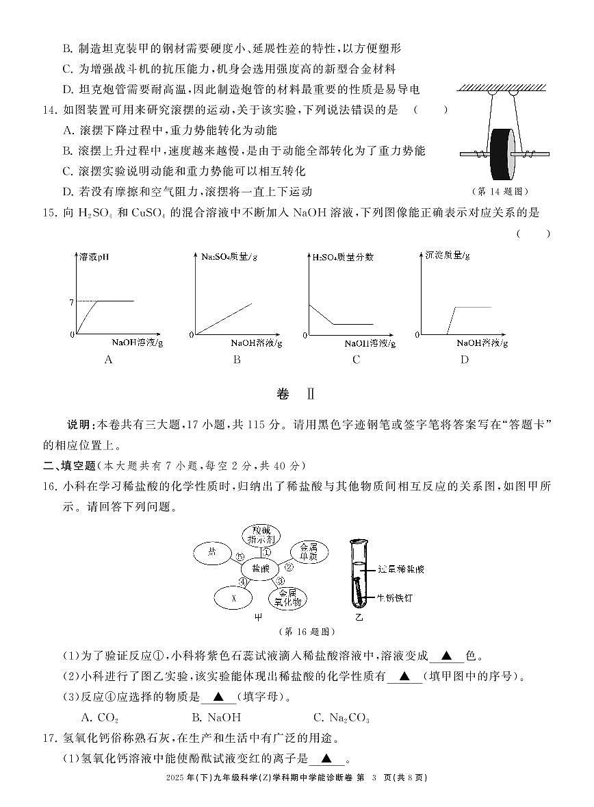 九浙科期中学能诊断卷第3页
