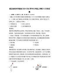 浙江省杭州市校级2025-2026学年七年级上学期10月考科学试卷（解析版）