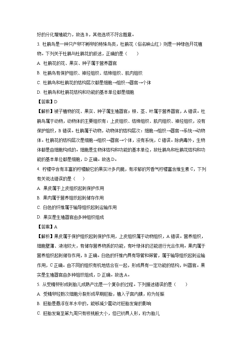 浙江省杭州市校级2024-2025学年七年级下学期3月月考科学试卷（解析版）第2页