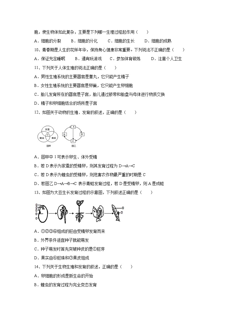 浙江省杭州市校级2024-2025学年七年级下学期第一次月考科学试卷（学生版）第3页