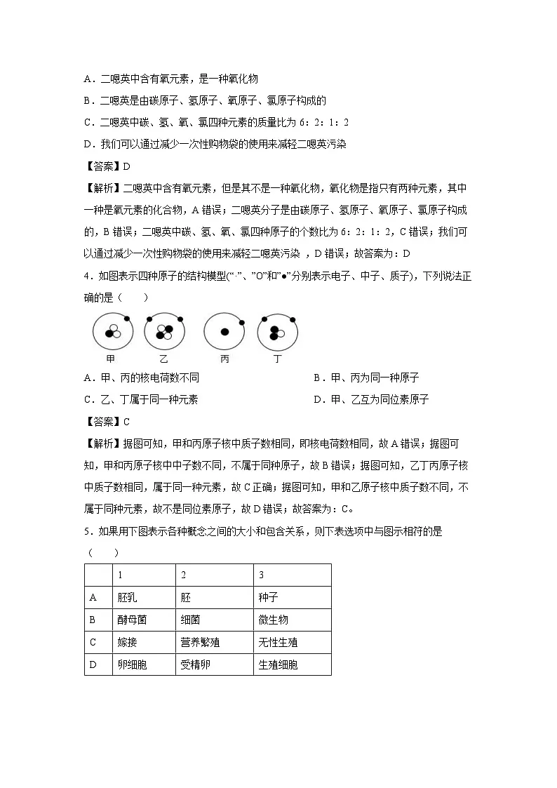 浙教版2024-2025学年七年级下学期期中（1-2单元）培优卷科学试卷（解析版）第2页