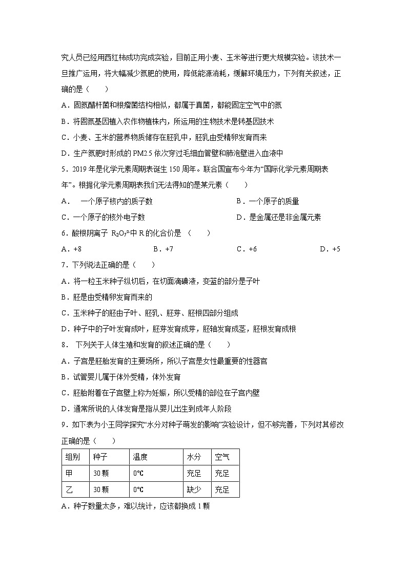 浙江省温州市2024-2025学年七年级下学期期中测试培优训练练习卷（一）科学试卷（学生版）第2页