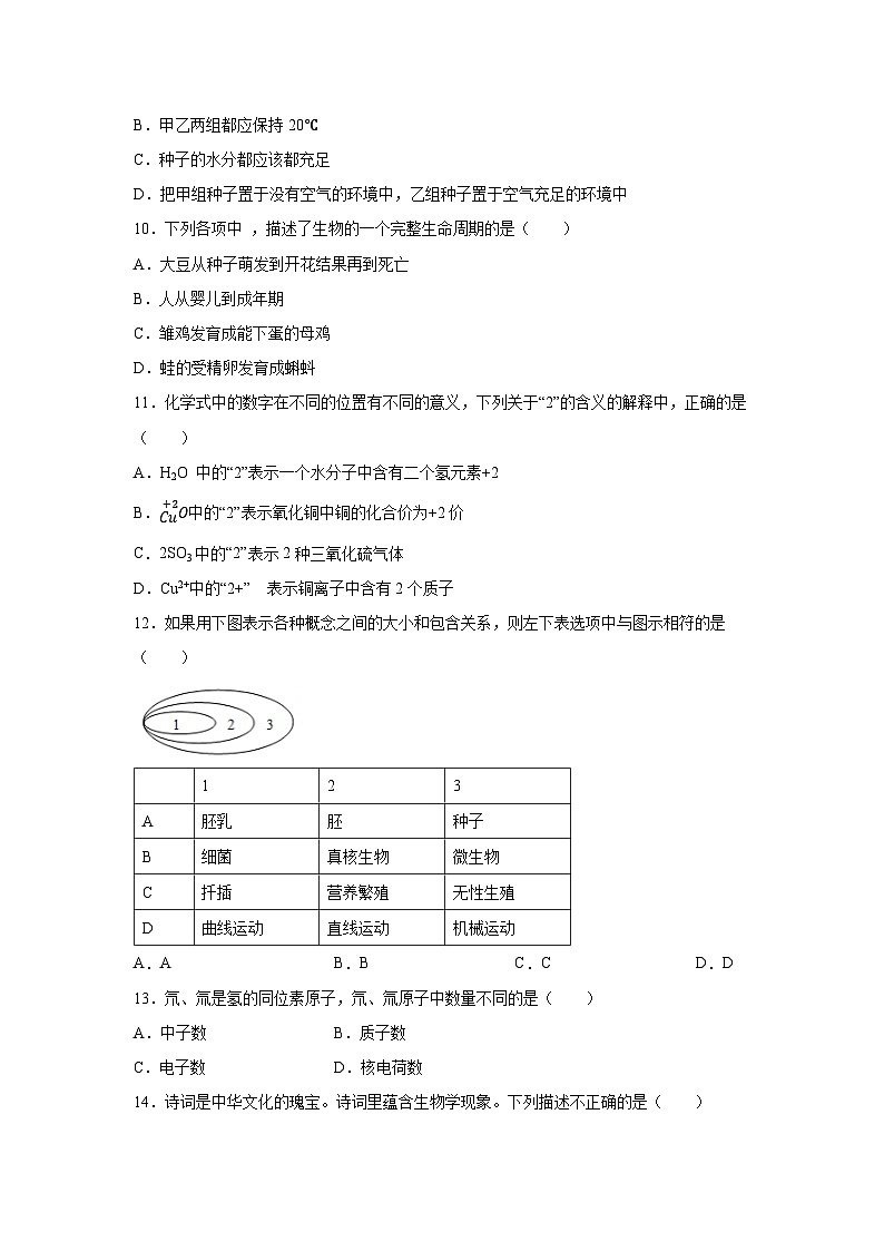 浙江省温州市2024-2025学年七年级下学期期中测试培优训练练习卷（一）科学试卷（学生版）第3页