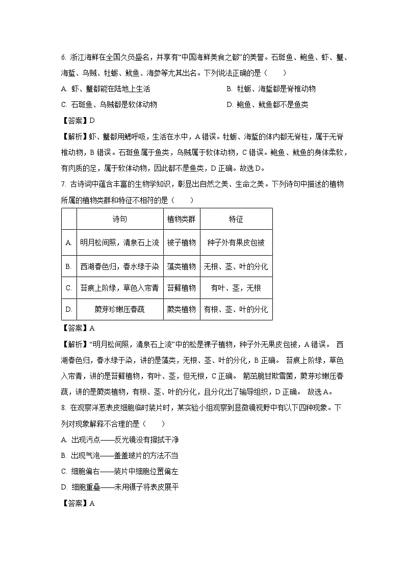 浙江省绍兴市名校2025-2026学年七年级上学期10月月考科学试卷（解析版）第3页