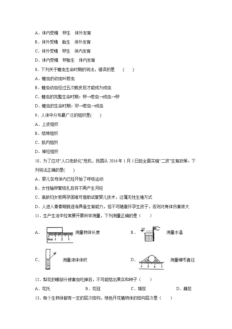 浙江省金华市校级2024-2025学年七年级下学期3月作业检测科学试卷（学生版）第2页