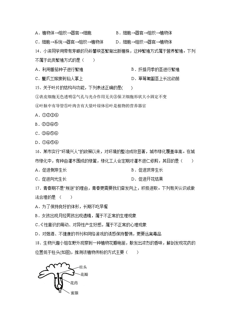浙江省金华市校级2024-2025学年七年级下学期3月作业检测科学试卷（学生版）第3页