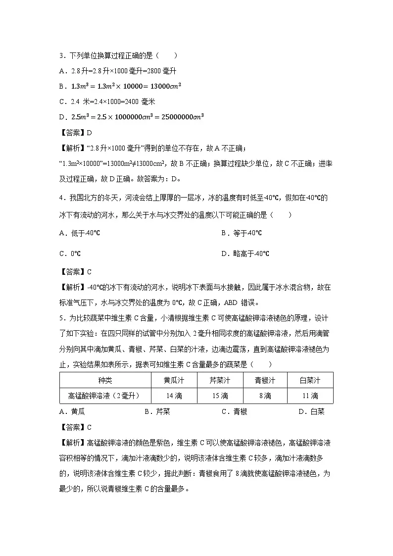 浙江省金华市义乌市校级2025-2026学年七年级上学期10月月考科学试卷（解析版）第2页