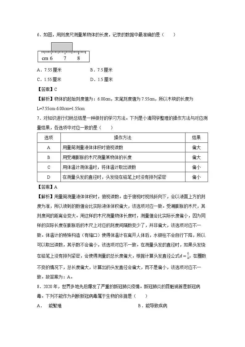 浙江省金华市义乌市校级2025-2026学年七年级上学期10月月考科学试卷（解析版）第3页