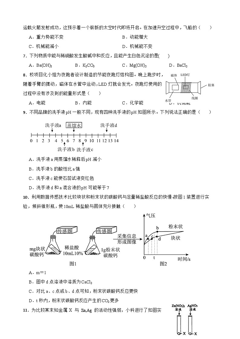 2025-2026学年上学期九年级科学期末复习模拟卷（一）原卷第2页