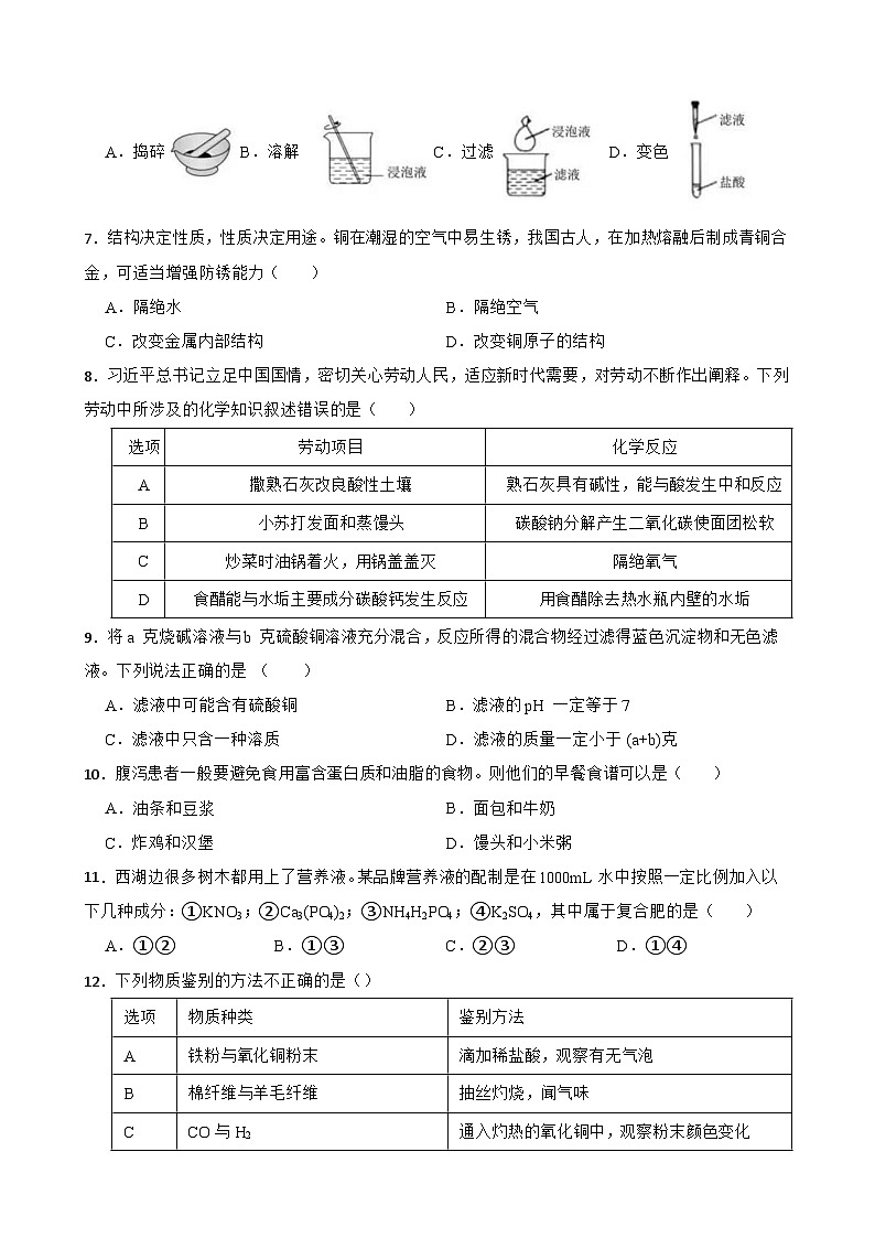 2025-2026学年上学期九年级科学期末复习模拟卷（二）原卷第2页