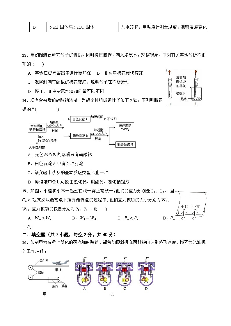 2025-2026学年上学期九年级科学期末复习模拟卷（二）原卷第3页