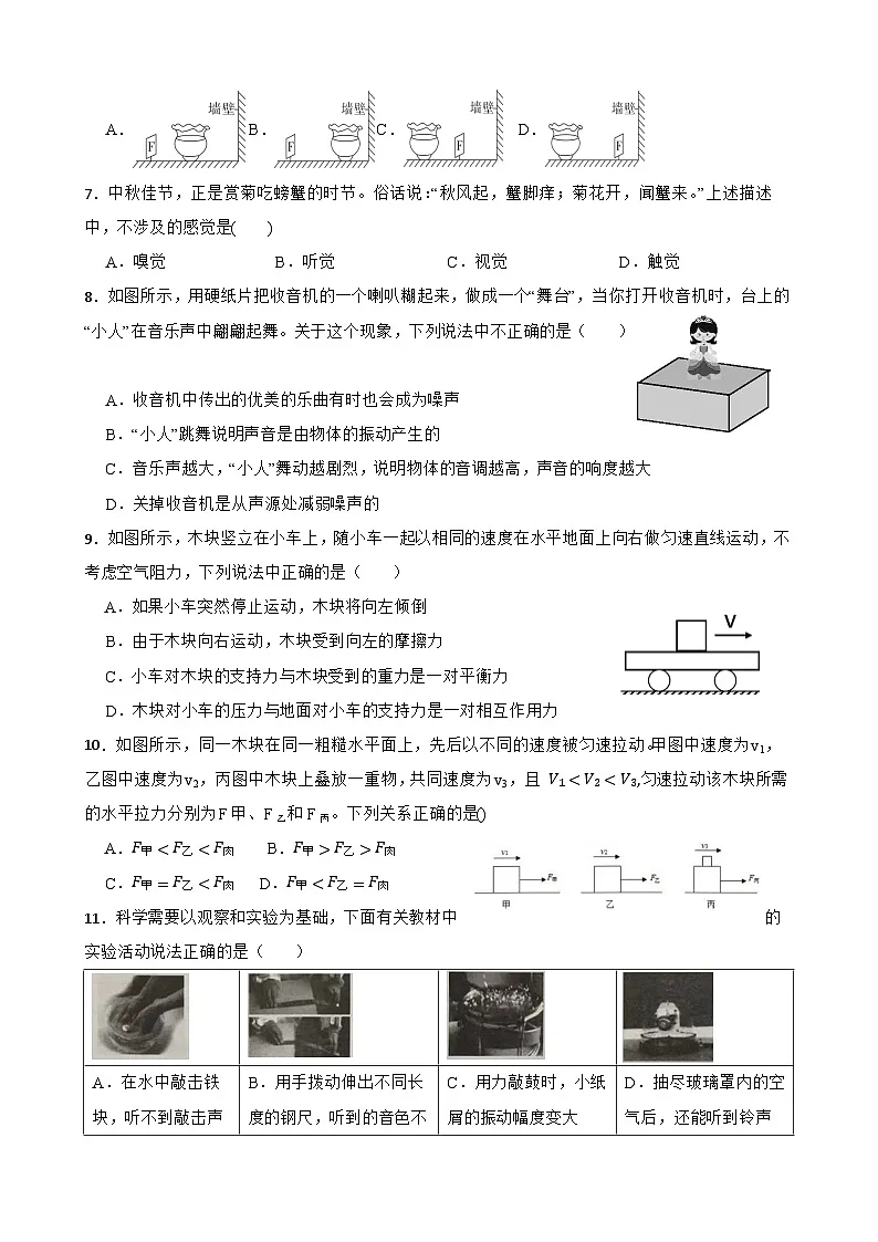 2025-2026学年上学期杭州九校同测八年级科学期中卷第2页