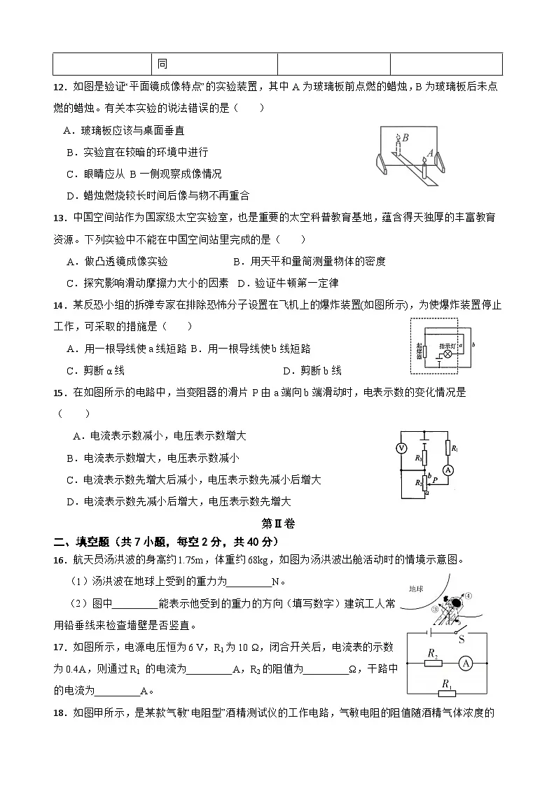 2025-2026学年上学期杭州九校同测八年级科学期中卷第3页