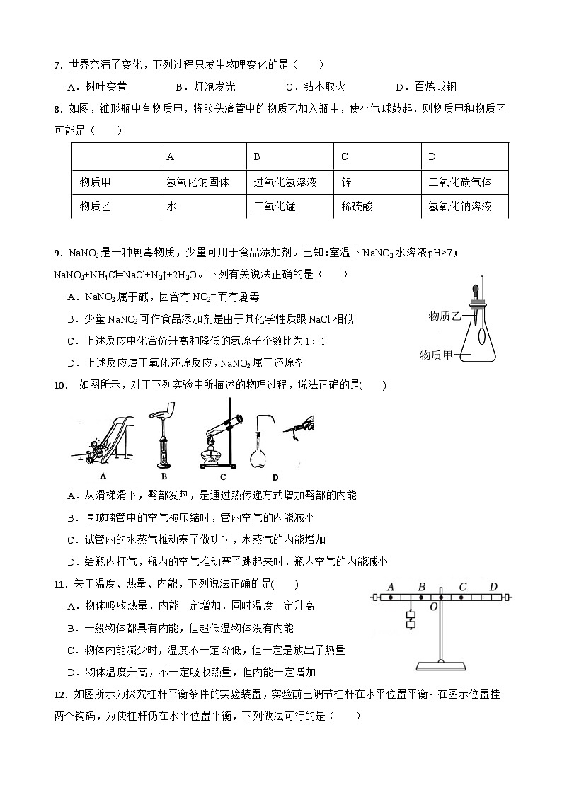 2025-2026学年上学期杭州九校同测九年级科学期中卷第2页