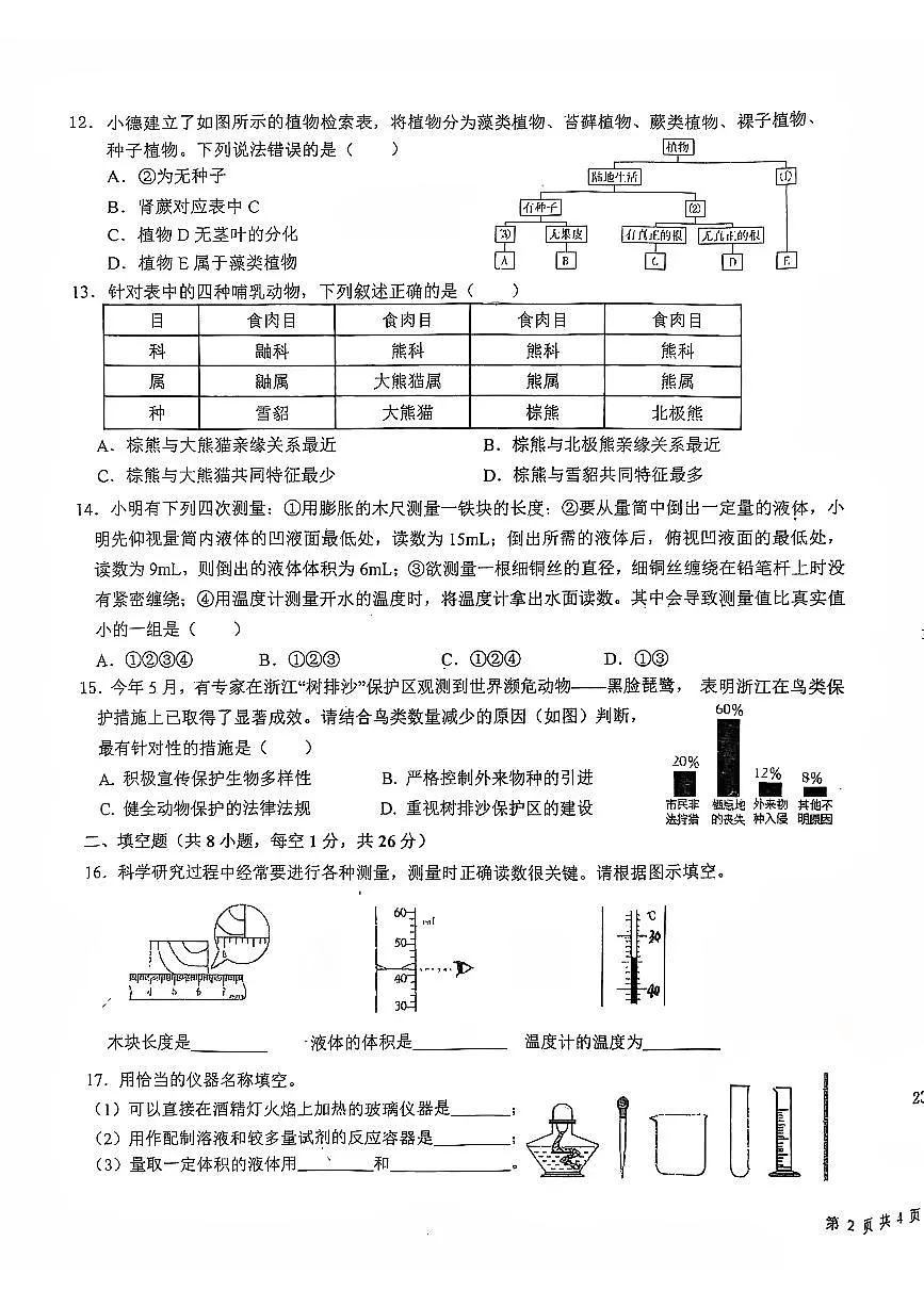 浙江省绍兴市新昌县七星中学2025-2026学年七年级上学期11月期中科学试题第3页