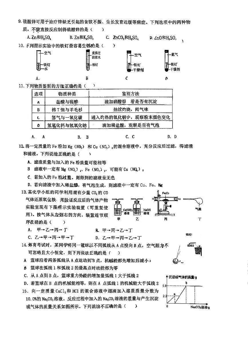 浙江省绍兴市越城区树人中学2025-2026学年九年级上学期11月期中科学试题第2页