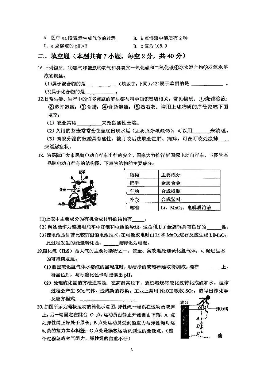 浙江省绍兴市越城区树人中学2025-2026学年九年级上学期11月期中科学试题第3页