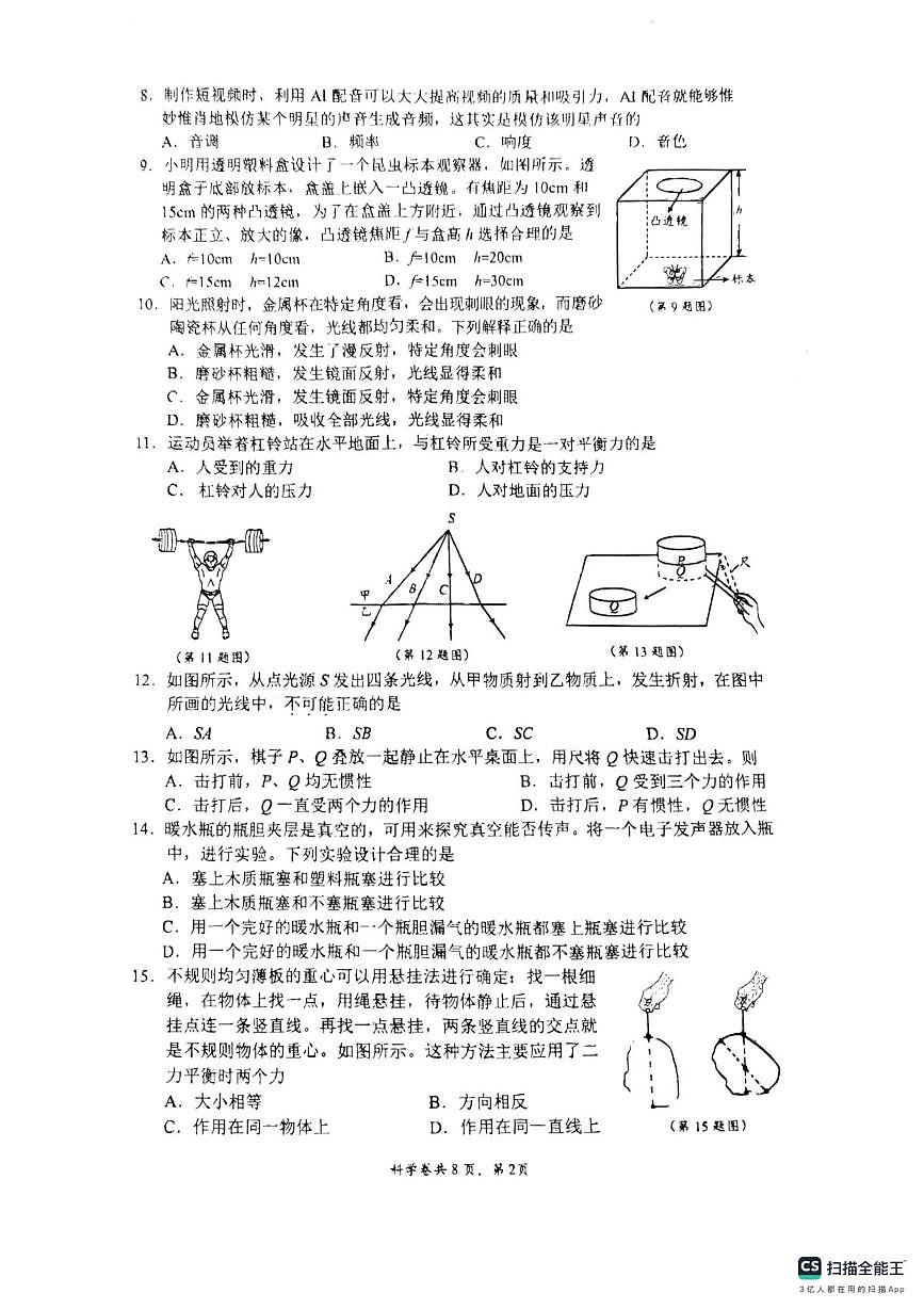 浙江省台州市玉环市2025-2026学年八年级上学期11月期中科学试题第2页