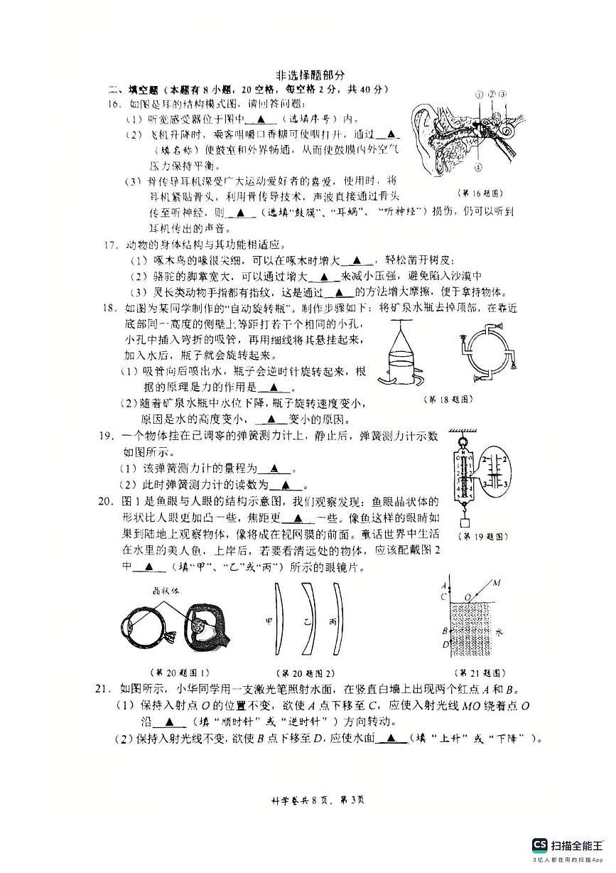 浙江省台州市玉环市2025-2026学年八年级上学期11月期中科学试题第3页