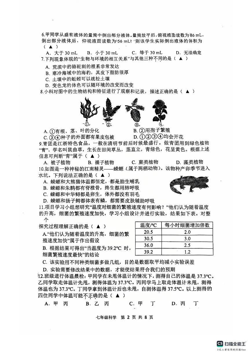 浙江省台州市玉环市2025-2026学年七年级上学期11月期中科学试题第2页