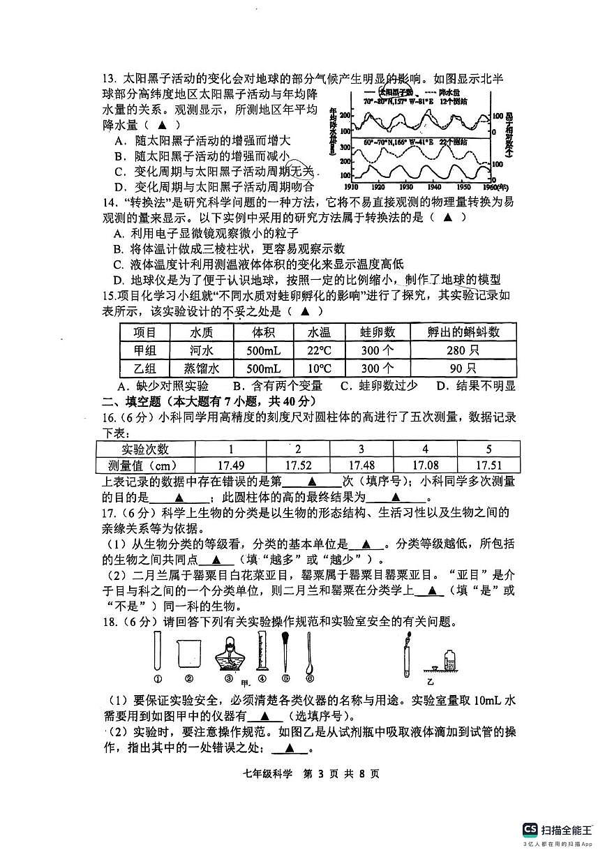 浙江省台州市玉环市2025-2026学年七年级上学期11月期中科学试题第3页